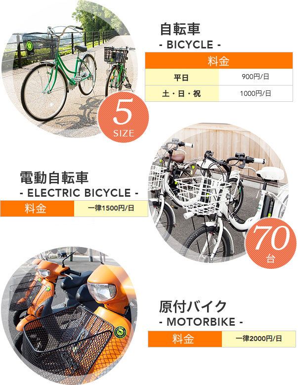 自転車5size 電動自転車70台 原付バイク