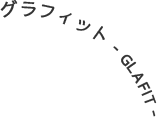 グラフィット